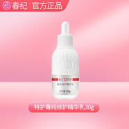 春紀(jì)特護(hù)水乳套裝精華液面霜洗面奶面膜敏感肌安瓶補(bǔ)水修護(hù)國(guó)貨護(hù)膚品 【特護(hù)精華】菁純修護(hù)精華乳