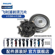 飛利浦（PHILIPS） 剃須刀刀頭S5000 S5075 S5095 S5081 S5082 配件 SH30單層刀片單只（刀片+刀網(wǎng)）拆盒簡易裝