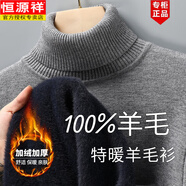 恒源祥純羊毛高領(lǐng)毛衣男加絨加厚一體絨保暖針織羊毛絨衫羊毛打底上衣男  加厚7003淺灰保暖 加絨 XL 175建議135-150斤