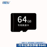 任e行行車記錄儀儲存卡高速TF卡32g/64g/128g/256g專用內(nèi)存卡配件 64G專用卡