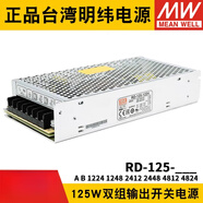 RD-125A/125B電源12V24V5雙組122412482412244848124824 RD-125A RD-125-124812V2.3A48V