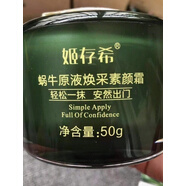 姬存希生機霜蝸牛原液生機精華霜面霜補水保濕孕婦可用乳液護膚品水乳裝 素顏霜