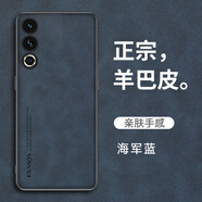 森麥康魅族20手機(jī)殼魅族20pro保護(hù)套meizu20por全包防摔M381Q磨砂軟殼超薄二十羊巴皮 【海軍藍(lán)】正宗羊巴皮+全屏鋼膜+掛繩 魅族 20