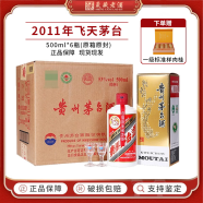 茅台（MOUTAI）贵州茅台酒 53度飞天茅台 酱香型白酒收藏礼盒 53度 500mL 6瓶 整箱 2011年