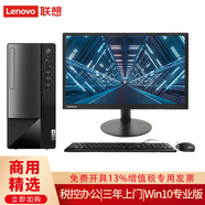 聯(lián)想【定制Win10專業(yè)版】聯(lián)想臺式機揚天T4900K/W490家用商用辦公財務電腦主機帶串口+PCI 主機+19.5英寸商用顯示器 定制i5 16G 256G+1T D W10PRO