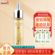 安利（Amway）【琪唯亞官方店】雅姿煥活青春精華露30ml