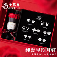 老鳳祥星期耳釘女士純銀針耳飾禮盒套裝生日平安夜圣誕節禮物送女友老婆 每日陪伴*一周耳釘*定制賀卡