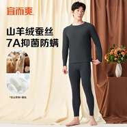 宜而爽【含山羊絨蠶絲】7A抑菌防螨男女保暖內衣套裝無(wú)痕磨毛秋衣秋褲 男款鐵灰 2XL （女175/男180）