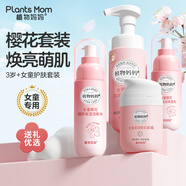 植物媽媽兒童護(hù)膚品套裝6-18歲女孩青少年滋潤(rùn)保濕補(bǔ)水夏季水乳+潔面+面霜