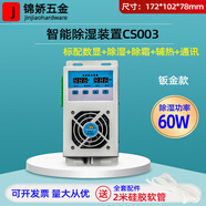 初構想智能小型除濕開(kāi)關(guān)柜除濕器 CS003充氣柜排水型電力配 電柜除濕機 CS003-BG鈑金外殼款 60W