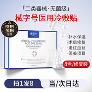 娜斐爾械字號醫(yī)用冷敷貼面膜敏感肌醫(yī)用深度補水保濕術(shù)后修復(fù)面膜敷料 【無菌級】8盒修復(fù)裝丨醫(yī)美修復(fù)/深層補水/褪紅穩(wěn)固