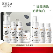赫拉（HOLA）牛奶雪膚煥白奶香水乳套裝禮盒三件套潔面慕斯肌底原液肌乳提亮水 4件套(慕斯+水+乳+日霜
