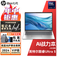 惠普（HP）戰(zhàn)66 七代 2024款酷睿版輕薄筆記本電腦 英特爾UItra AI高性能商務(wù)辦公設(shè)計(jì)游戲本電腦定制 16英寸Ultra5 125H 護(hù)眼屏+指紋解鎖 32G內(nèi)存 512G固態(tài)
