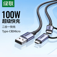 綠聯(lián)Type-C數(shù)據(jù)線MicroUSB二合一適用華為榮耀超級快充100W/66W充電線6A小米安卓手機Pura80/70/Mate70