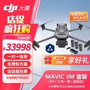 大疆 DJI 無(wú)人機 Mavic御3M 多光譜自帶RTK【含電池套裝+旗艦險】農用測繪融合可見(jiàn)光相機 農田巡檢長(cháng)勢監測
