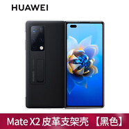 華為MateX2手機殼皮革保護殼原裝折疊機屏帶支架全包防摔手機套高檔5G限量版官方個性創(chuàng)意男女 mateX2皮革支架保護套【黑色】