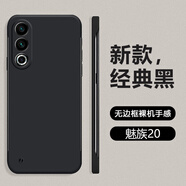 佳時(shí)升適用魅族20手機(jī)殼無邊框魅族20pro保護(hù)套meizu膚感輕薄磨砂硬殼創(chuàng)意半包散熱防摔外殼簡(jiǎn)約 【經(jīng)典黑】裸機(jī)手感 魅族20