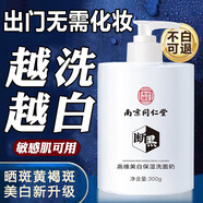 同仁堂美白洗面奶煙酰胺祛黃去黑色素除黑頭收縮毛孔深層清潔控油 3瓶療程裝 【只付2瓶?jī)r(jià)】