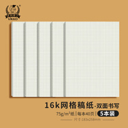多利博士16k40張網(wǎng)格稿紙加厚網(wǎng)格筆記本本子草稿紙大繪圖紙演算紙思維導圖本b5雙面書寫5本裝【全網(wǎng)低價】