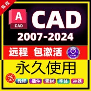 AutoCAD软件2007-2024cad正式版MAC软件M12018 2021 23远程包安装服务 2015版CAD