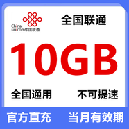 中國聯(lián)通流量包3GB-25GB流量當(dāng)月有效全國通用流量不可提速下單留言手機(jī)號 直充聯(lián)通10GB當(dāng)月有效