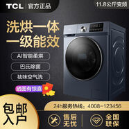 TCL洗烘一體11.8公斤變頻大容量高溫除螨除菌家用烘干洗衣機12【尾貨機】 TCL洗烘一體11.8公斤變頻大容量高溫除螨