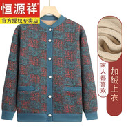 恒源祥中老年人秋冬加絨保暖外套女奶奶裝冬天加厚媽媽毛衣老人太太衣服 綠色(上衣) L 建議70-90斤