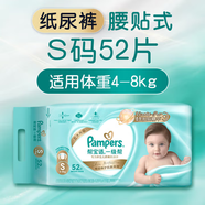 幫寶適一級(jí)幫紙尿褲 尿不濕 小號(hào)S52片