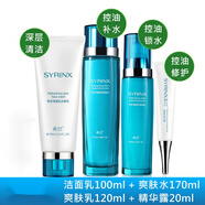 希蕓（syrinx）清透肌爽膚水乳液補(bǔ)水控油收縮毛孔套裝四件套 四件套 潔面+水+乳+精華