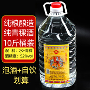 扎嘎山【52度桶裝青稞酒5斤/10斤】四川特產(chǎn)阿壩青稞酒松潘白酒散裝酒 52%vol 5L 1桶 5L