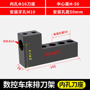 數控車(chē)床排刀座輔助鉆座正反32內孔車(chē)刀單排雙排鉆頭斜軌架 16孔-中心高H5050孔距