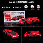 多美 TAKARA TOMYTOMY多美卡品牌合金車(chē)模型展示跑車(chē)仿真孩子玩具車(chē)奔馳小汽車(chē)男孩 AO-01 蘭博基尼 903956