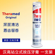 Theramed漢高牙膏進(jìn)口德國原裝按壓式直立站立式三重牙膏100ML薄荷味清潔 灰色
