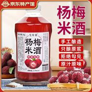 憶好道 桑葚黑枸杞楊梅糯米酒 農家自釀純糧食酒 浸泡水果酒養(yǎng)生酒 楊梅米酒 2斤裝