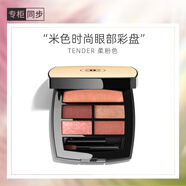 香奈兒（Chanel）米色時尚眼部彩盤(柔粉色/TENDER)4.5g 白桃盤眼影五色眼影盤
