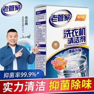 老管家 洗衣機(jī)槽清潔劑清洗劑波輪滾筒式洗衣機(jī)內(nèi)膽除垢劑375g