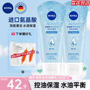 妮維雅（NIVEA）洗面奶女補(bǔ)水保濕洗臉潔面膏氨基酸潔面乳提亮膚色控油學(xué)生可卸妝 凝水泡沫潔面乳150g*2支