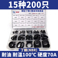 圓盟（XUNMENGR）現(xiàn)貨O型圈修理盒耐高溫氟膠耐油丁腈橡膠圈硅膠膠圈丁晴O形密封圈 丁晴通用套盒（15種/200個）