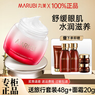 丸美（MARUBI）眼霜淡化細紋提拉緊致抗皺補水保濕三代小紅筆眼霜護膚品化妝品 【滋潤保濕】舒悅精華霜25g