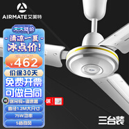 艾美特（AIRMATE） 吊扇三葉五葉全新升級(jí)大風(fēng)力商用工業(yè)扇樓頂扇電風(fēng)扇 85W|1.2米三臺(tái)裝|白色
