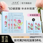 玫莉蔻（morningskin）玫瑰精油玻尿酸補(bǔ)水面膜女男肌膚補(bǔ)水亮膚水潤(rùn)肌膚5片/盒 1盒裝【送2盒】