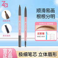 姬芮za眉筆防水防汗不掉色野生眉 自然棕BR611