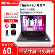 聯想(Thinkpad)二手筆記本電腦 T470/480 X230 i5 i7商務辦公網課游戲本 【商務辦公】T430/I5/8+256G 現貨速發(fā) 9成新