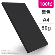 曼蒂克（Mandik） 彩色紙打印辦公用紙a4復印紙打印紙手工折紙兒童學(xué)生diy制作彩色紙 80克 A4/100張黑色