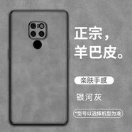 邁普利華為Mate20pro手機殼華為mate20x高端羊巴皮紋輕奢商務(wù)簡(jiǎn)約全包磨砂親膚防滑防摔耐磨男女款保護套 【星河灰】防摔防爆 不沾指紋+9D全屏膜 華為Mate20