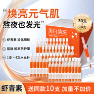 歐麗源（OILYOUNG）蝦青素次拋精華OTE賦活美白保濕精華淡斑淡化黑色素次拋精華 精華液1.5ml*30（加量不加價）