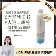 ZUZU溫和煥顏泡沫豐富深層清潔清爽控油保濕 舒緩保濕噴霧