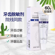 奧敏清【藥房直售】奧敏清牙齒脫敏劑 牙膏 緩解牙齒 敏感 牙周炎 牙齦 糊劑60g【1支】