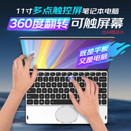 愛(ài)爾游2025款新品11英寸觸控屏英特爾N100筆記本電腦360旋轉觸摸YOGA便攜學(xué)生商務(wù)辦公游戲輕薄本二合一 英特爾N100【11英寸觸控高分屏二合一】 8G內存 + 256G固態(tài)硬盤(pán)