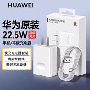 華為（HUAWEI）手機(jī)充電器原裝mate9 10 20 p30 p20pro p10plus榮耀v20v10超級(jí)快充 【快充套裝】10V2.25A充電器＋Type-c線